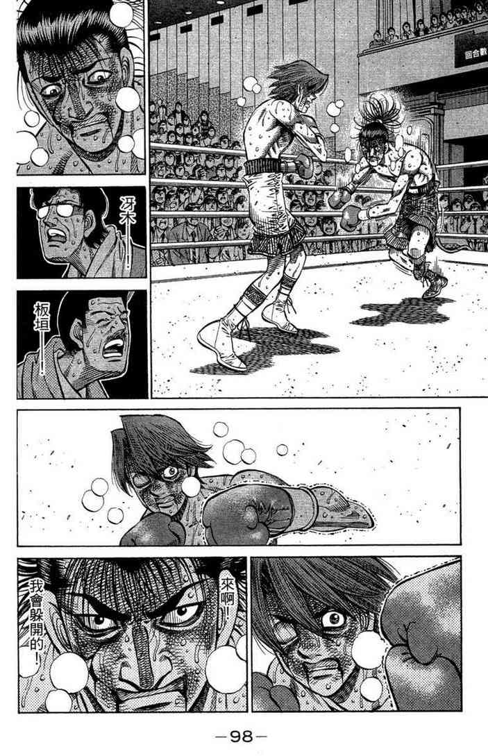 第一神拳 - 第100卷 - 第100张图