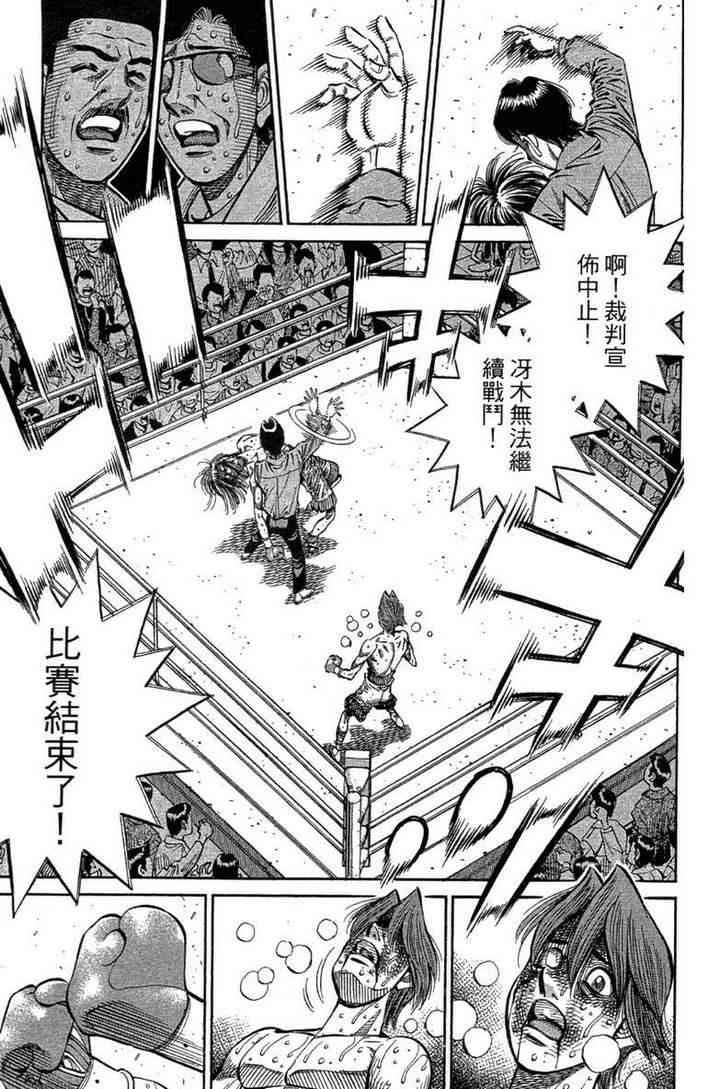 第一神拳 - 第100卷 - 第103张图