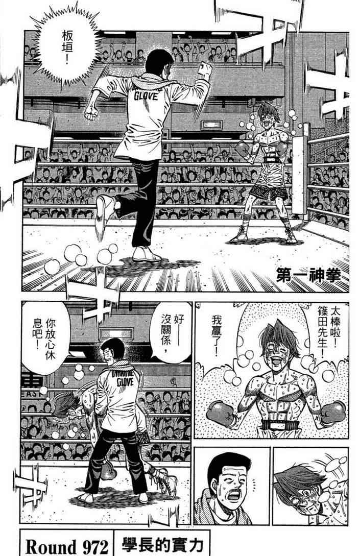第一神拳 - 第100卷 - 第105张图