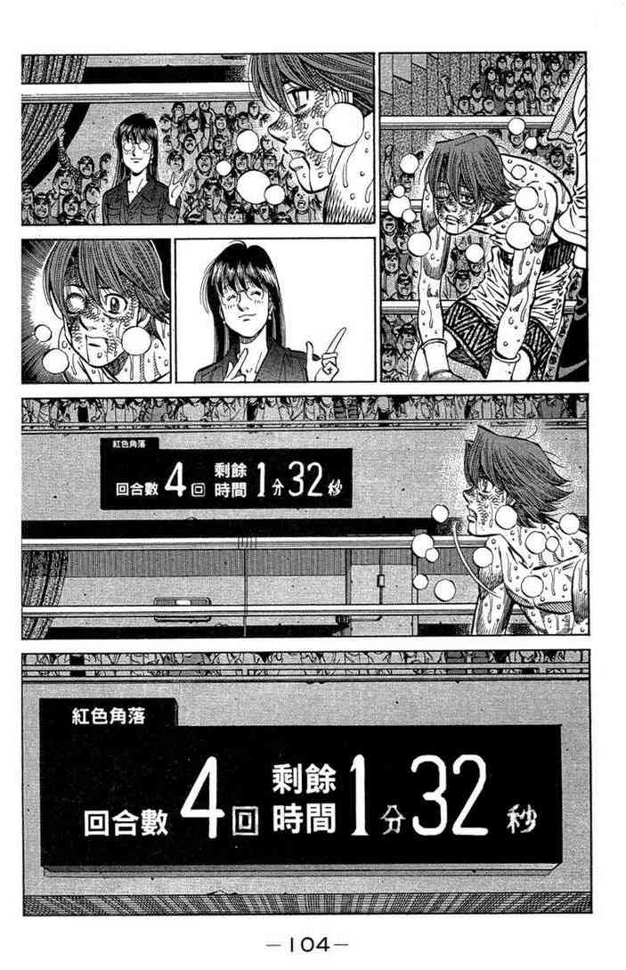 第一神拳 - 第100卷 - 第106张图