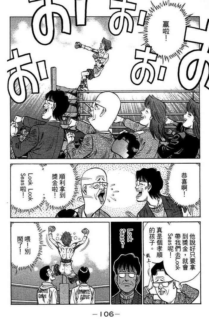 第一神拳 - 第100卷 - 第108张图