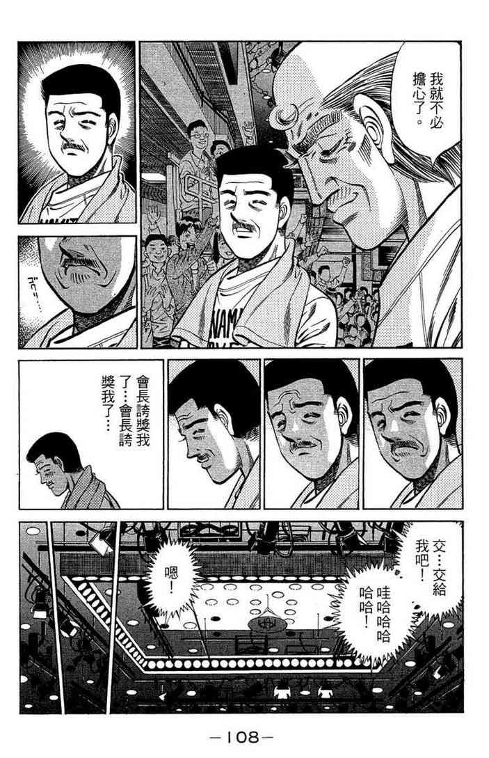 第一神拳 - 第100卷 - 第110张图