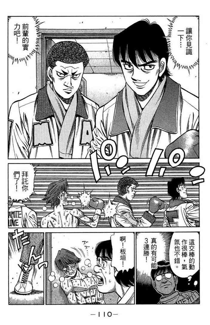 第一神拳 - 第100卷 - 第112张图