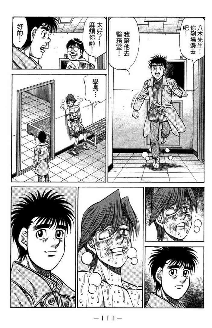 第一神拳 - 第100卷 - 第113张图