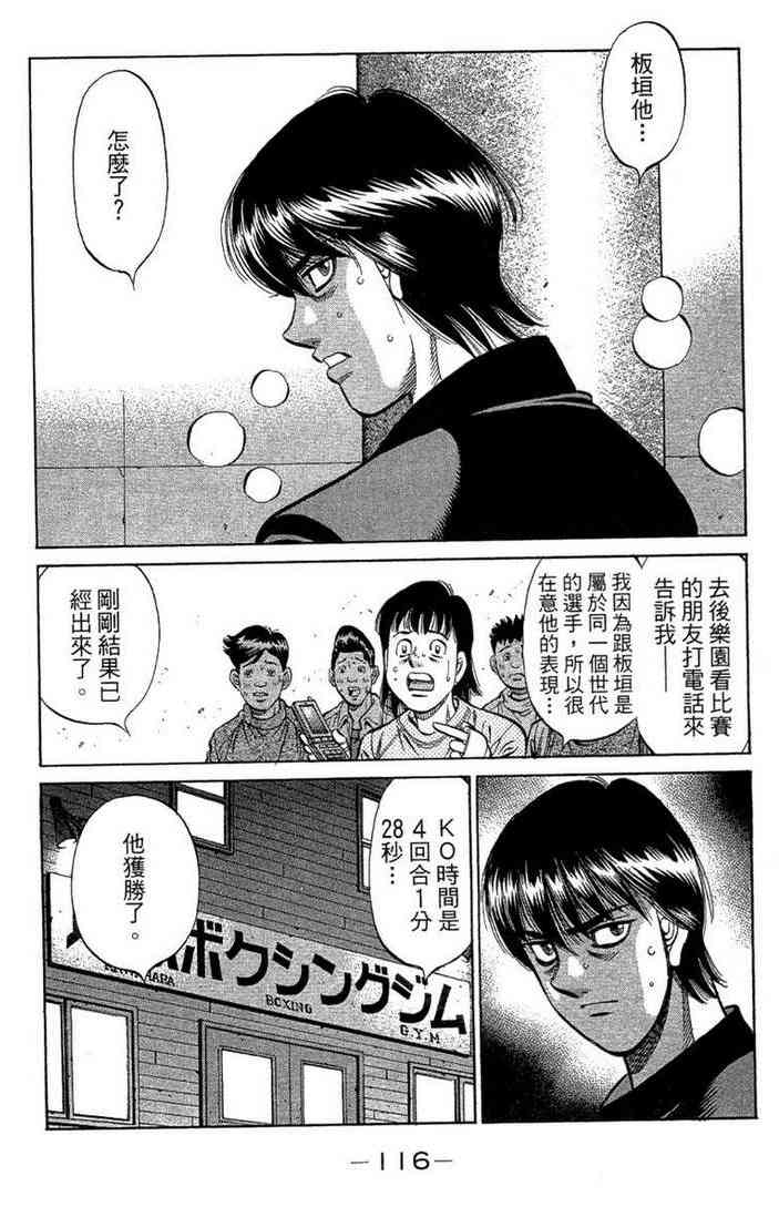 第一神拳 - 第100卷 - 第118张图