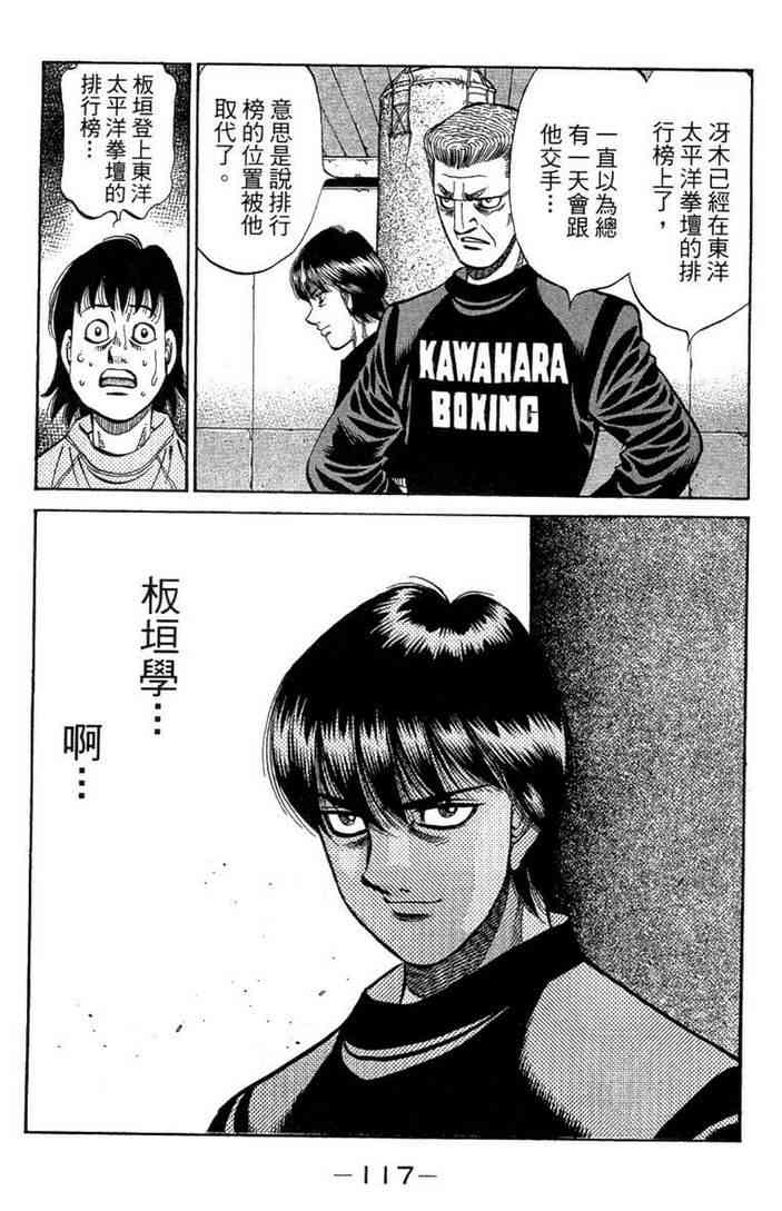 第一神拳 - 第100卷 - 第119张图