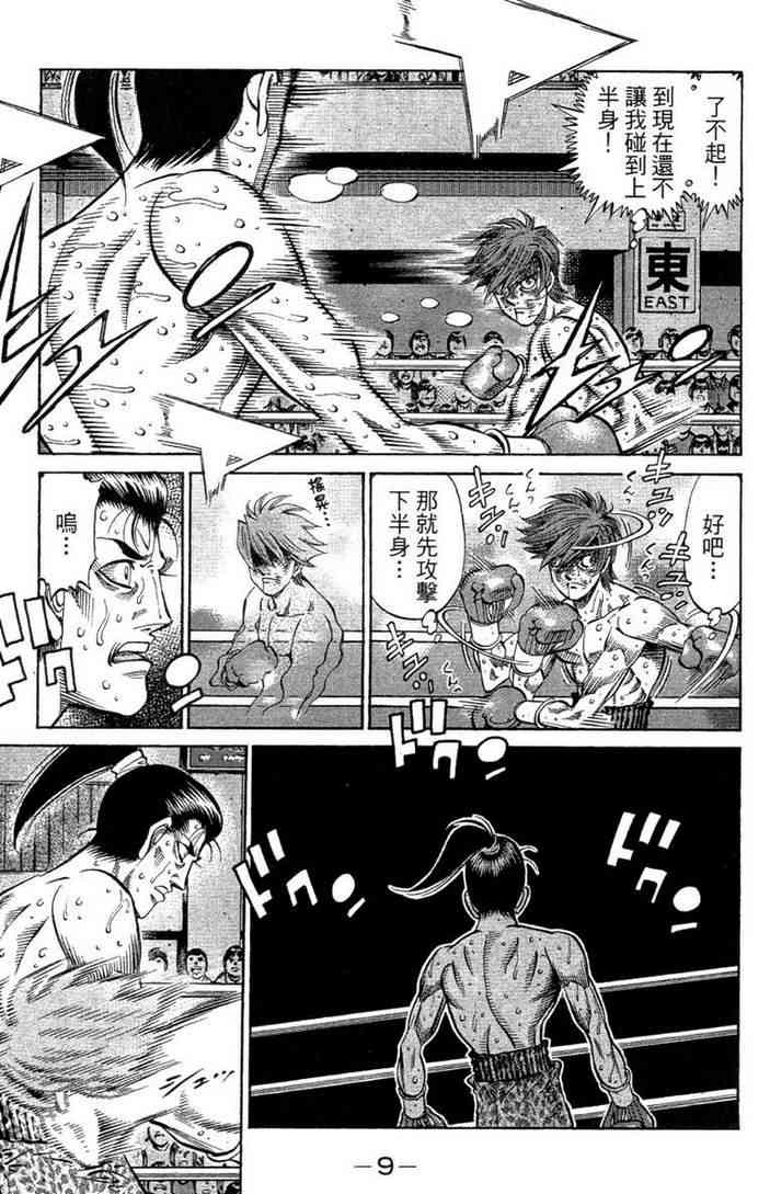 第一神拳 - 第100卷 - 第11张图