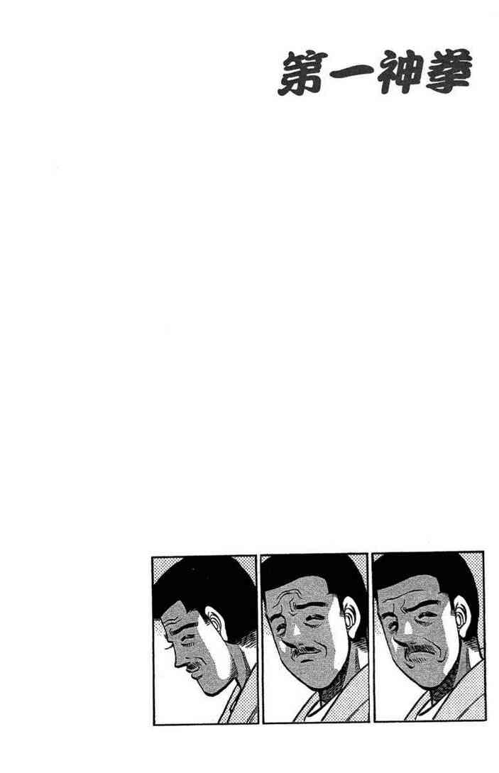 第一神拳 - 第100卷 - 第120张图