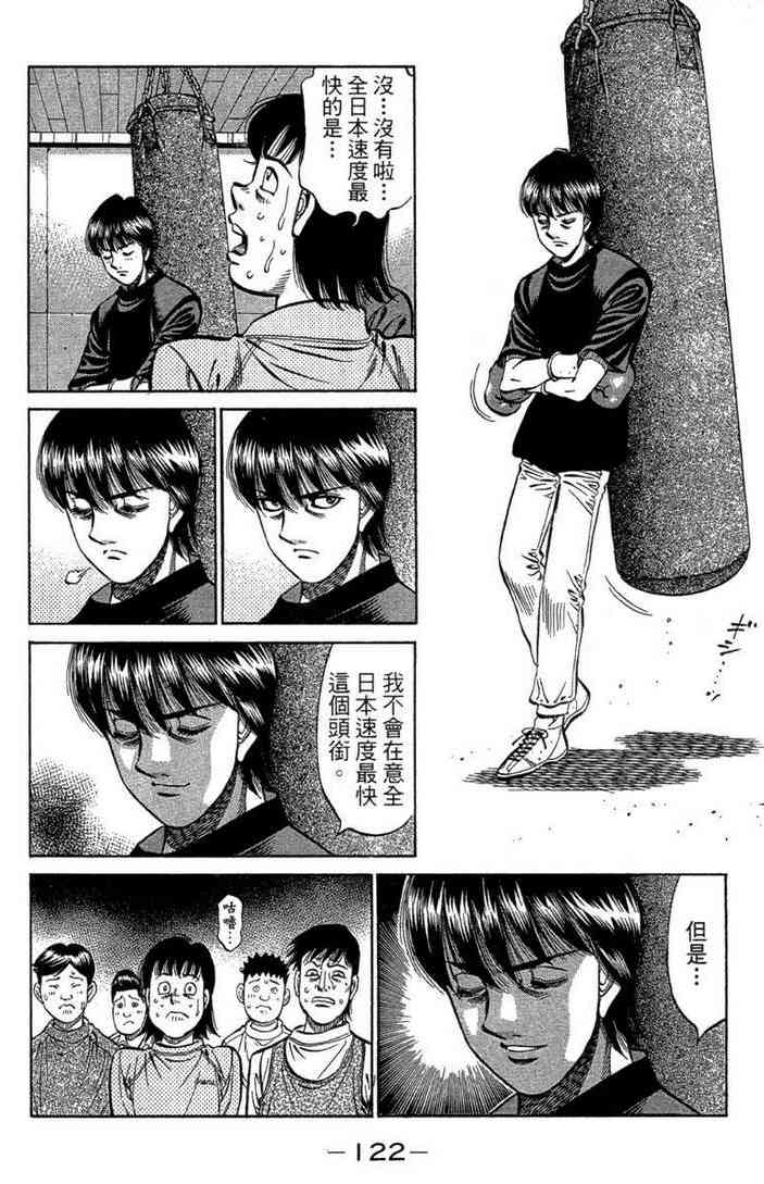 第一神拳 - 第100卷 - 第124张图