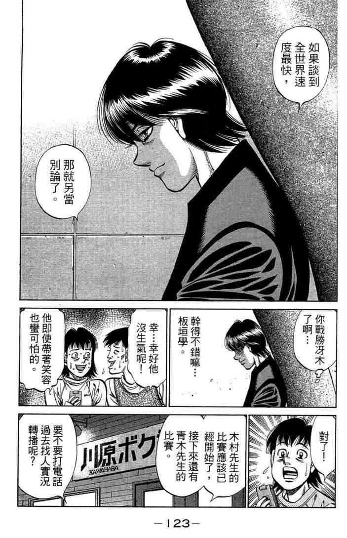 第一神拳 - 第100卷 - 第125张图