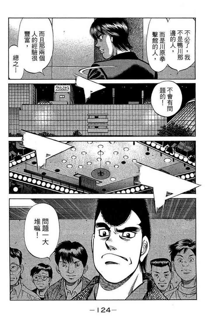 第一神拳 - 第100卷 - 第126张图