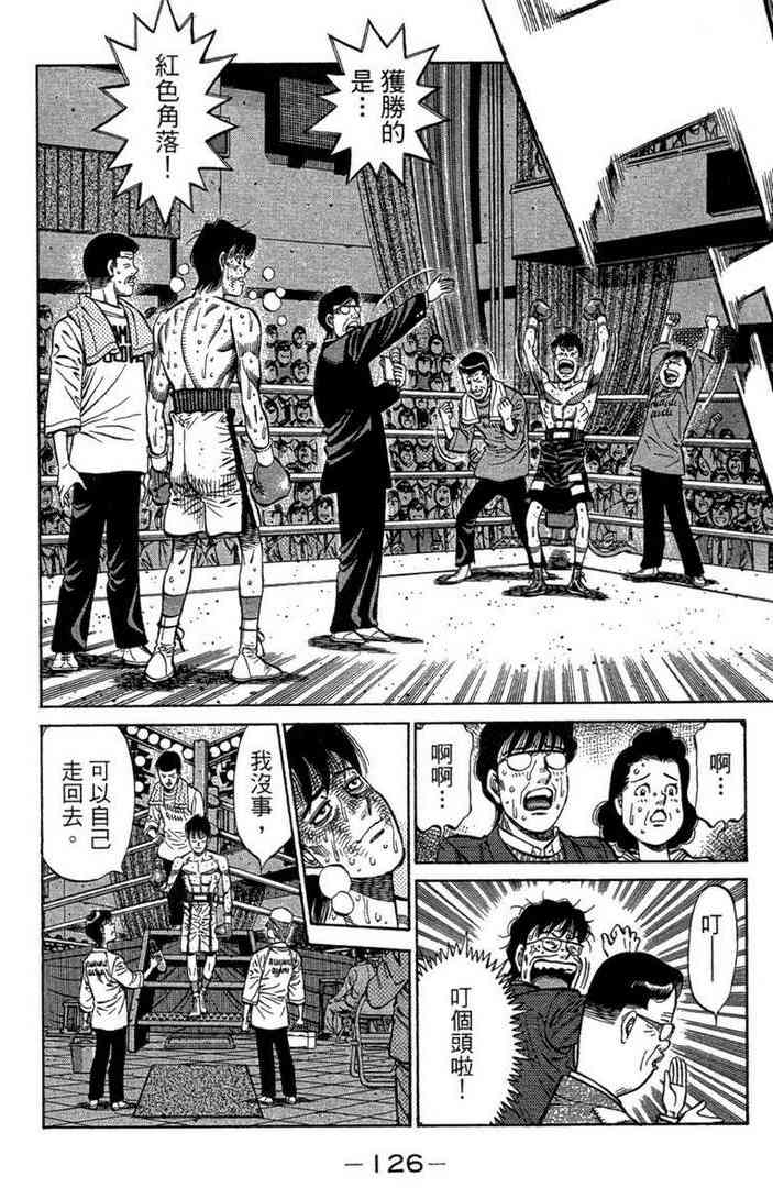 第一神拳 - 第100卷 - 第128张图