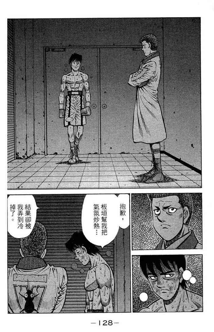 第一神拳 - 第100卷 - 第130张图