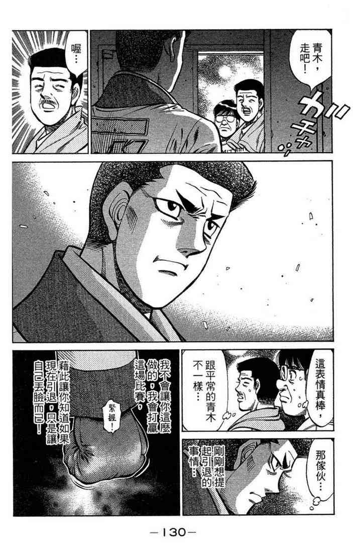 第一神拳 - 第100卷 - 第132张图