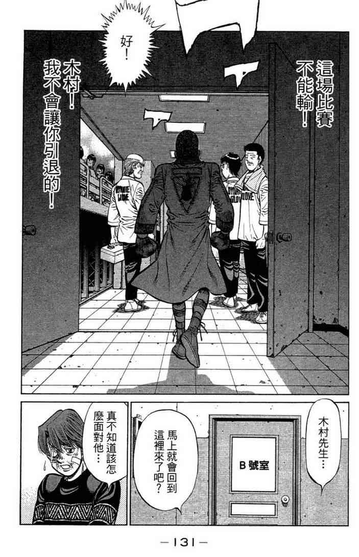 第一神拳 - 第100卷 - 第133张图