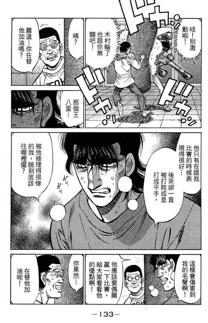 第一神拳 - 第100卷 - 第135张图