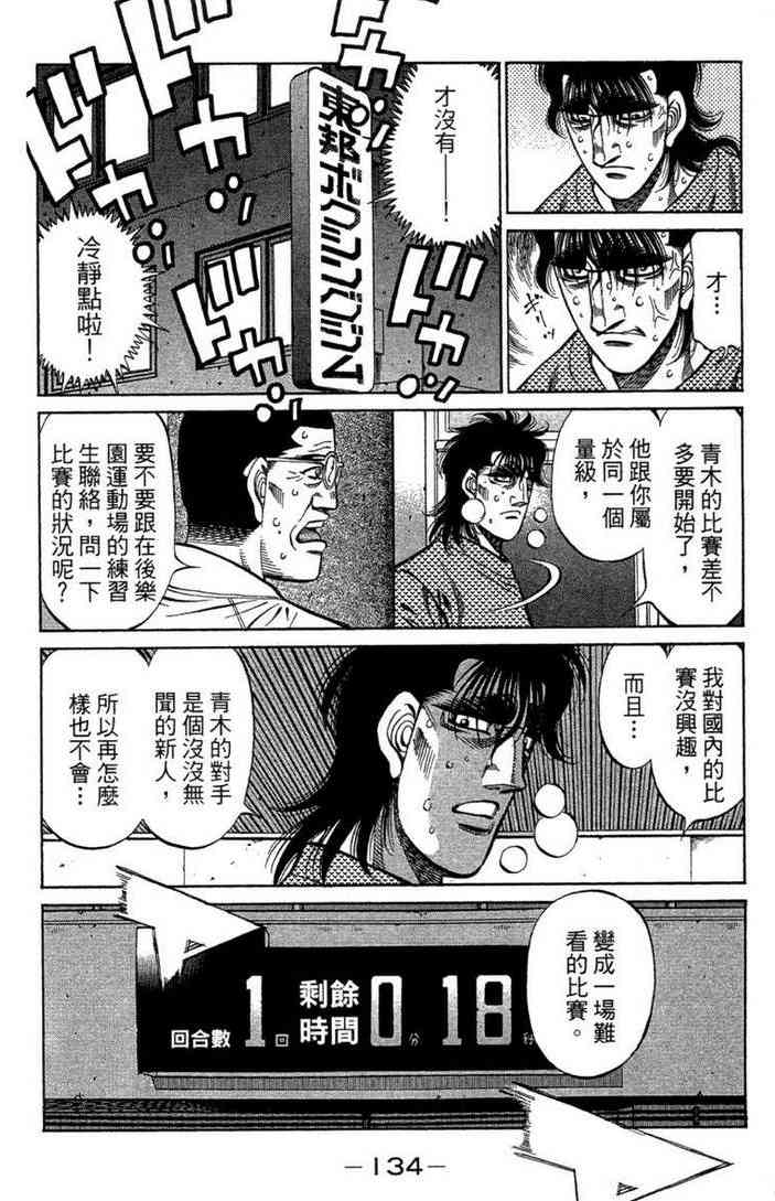 第一神拳 - 第100卷 - 第136张图