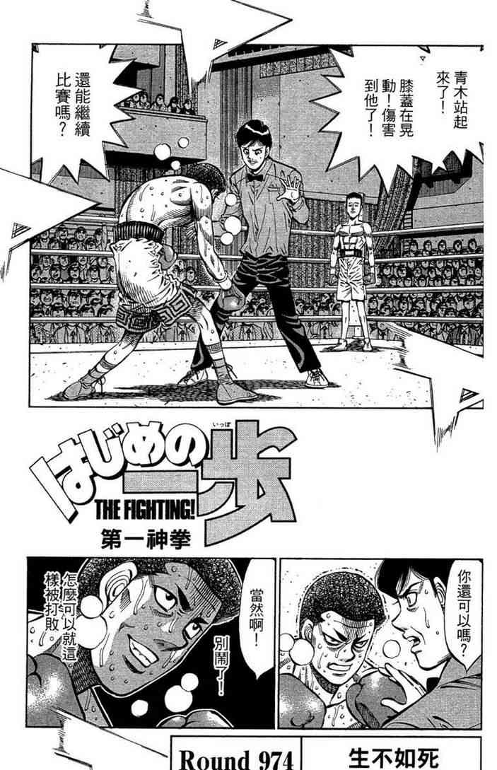 第一神拳 - 第100卷 - 第139张图