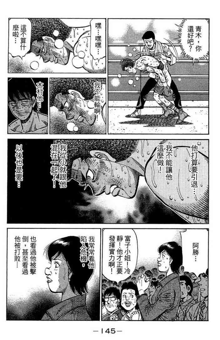 第一神拳 - 第100卷 - 第147张图