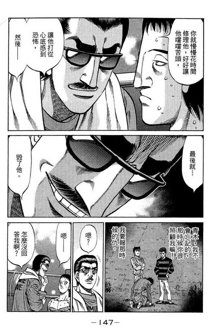 第一神拳 - 第100卷 - 第149张图