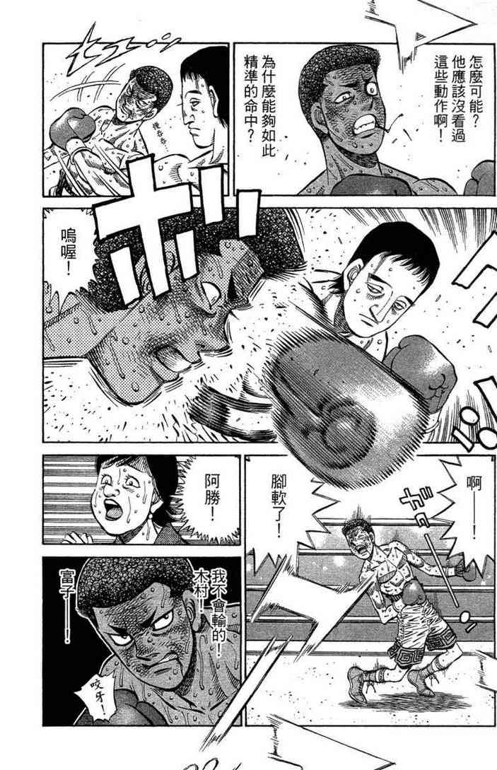 第一神拳 - 第100卷 - 第152张图