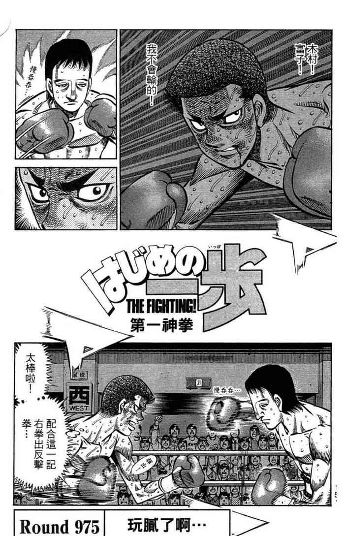 第一神拳 - 第100卷 - 第153张图