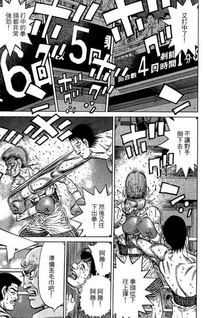 第一神拳 - 第100卷 - 第155张图