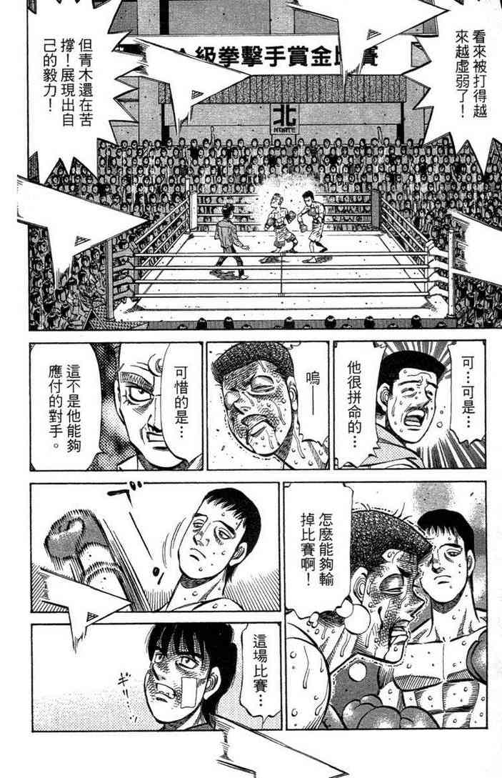 第一神拳 - 第100卷 - 第156张图