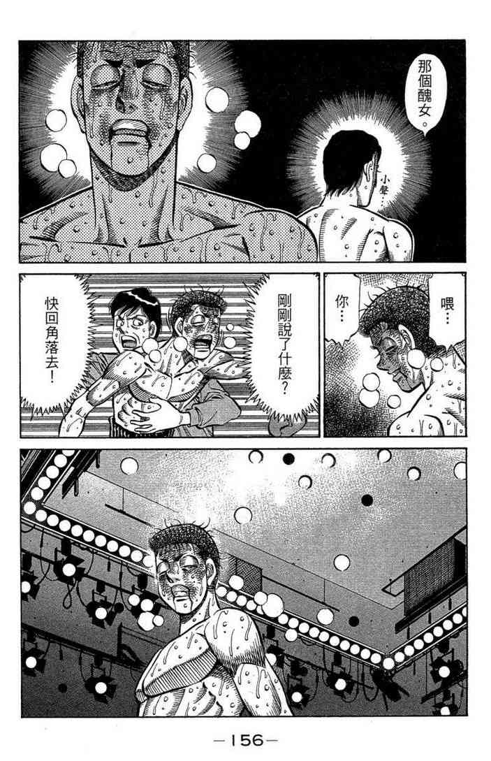 第一神拳 - 第100卷 - 第158张图