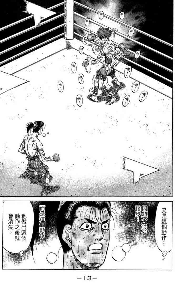 第一神拳 - 第100卷 - 第15张图