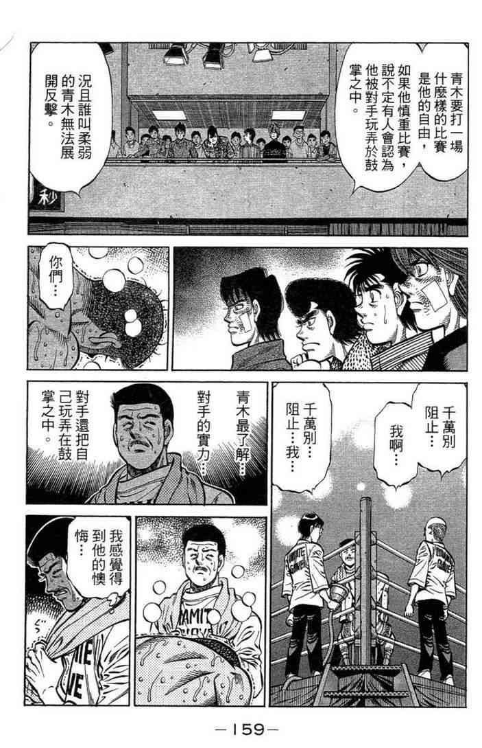 第一神拳 - 第100卷 - 第161张图