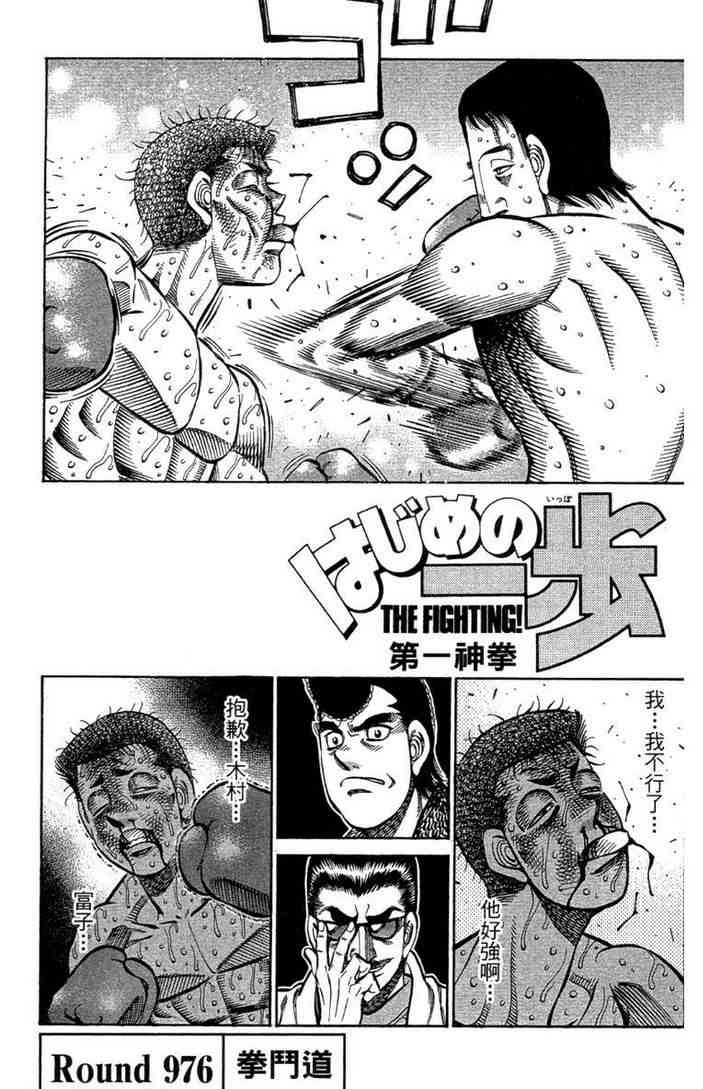 第一神拳 - 第100卷 - 第167张图