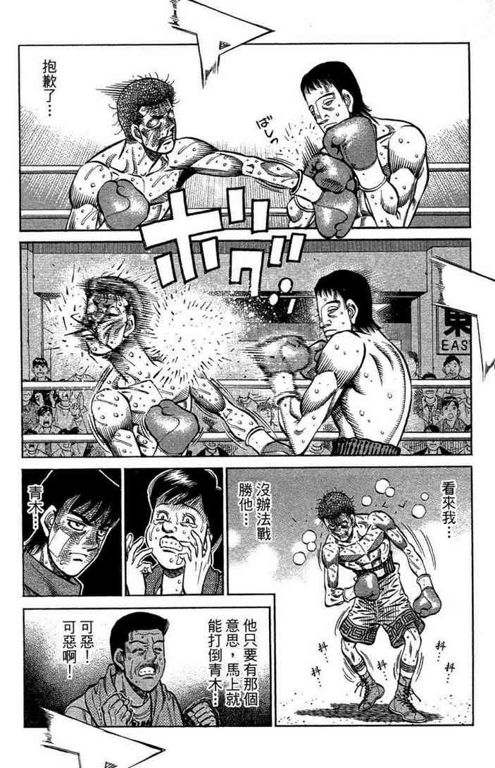 第一神拳 - 第100卷 - 第168张图