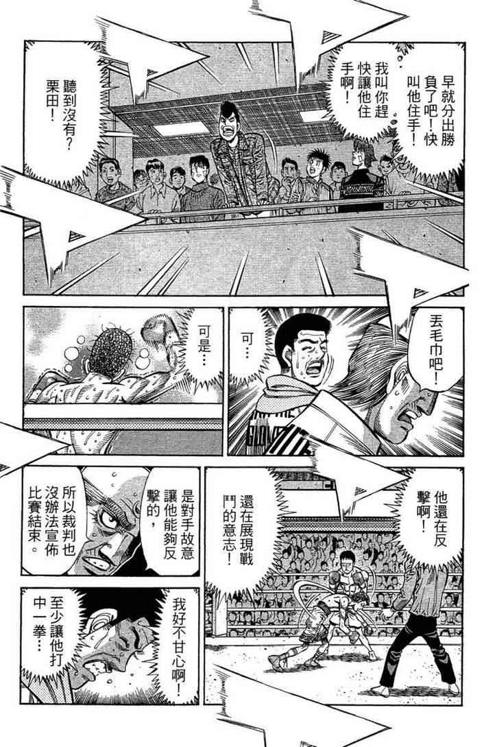 第一神拳 - 第100卷 - 第171张图