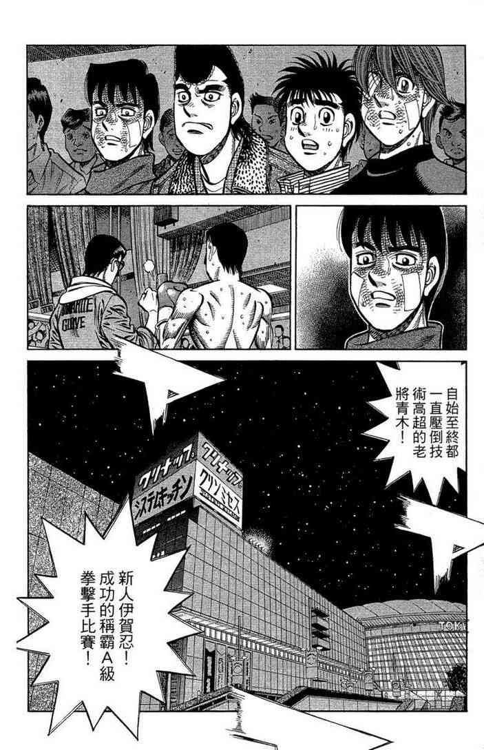 第一神拳 - 第100卷 - 第174张图