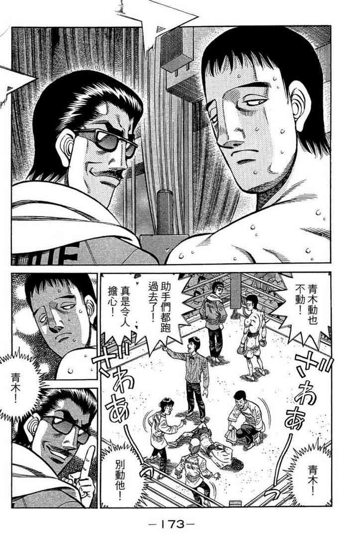 第一神拳 - 第100卷 - 第175张图