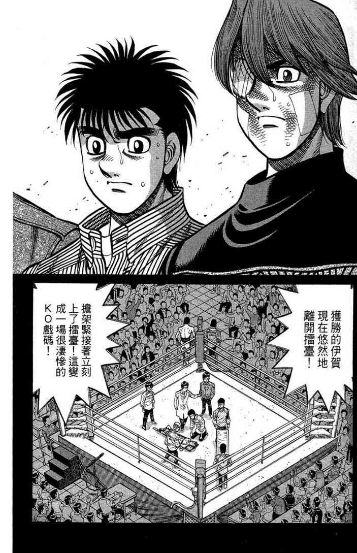 第一神拳 - 第100卷 - 第176张图