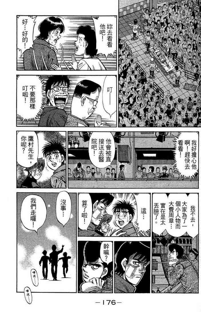 第一神拳 - 第100卷 - 第178张图