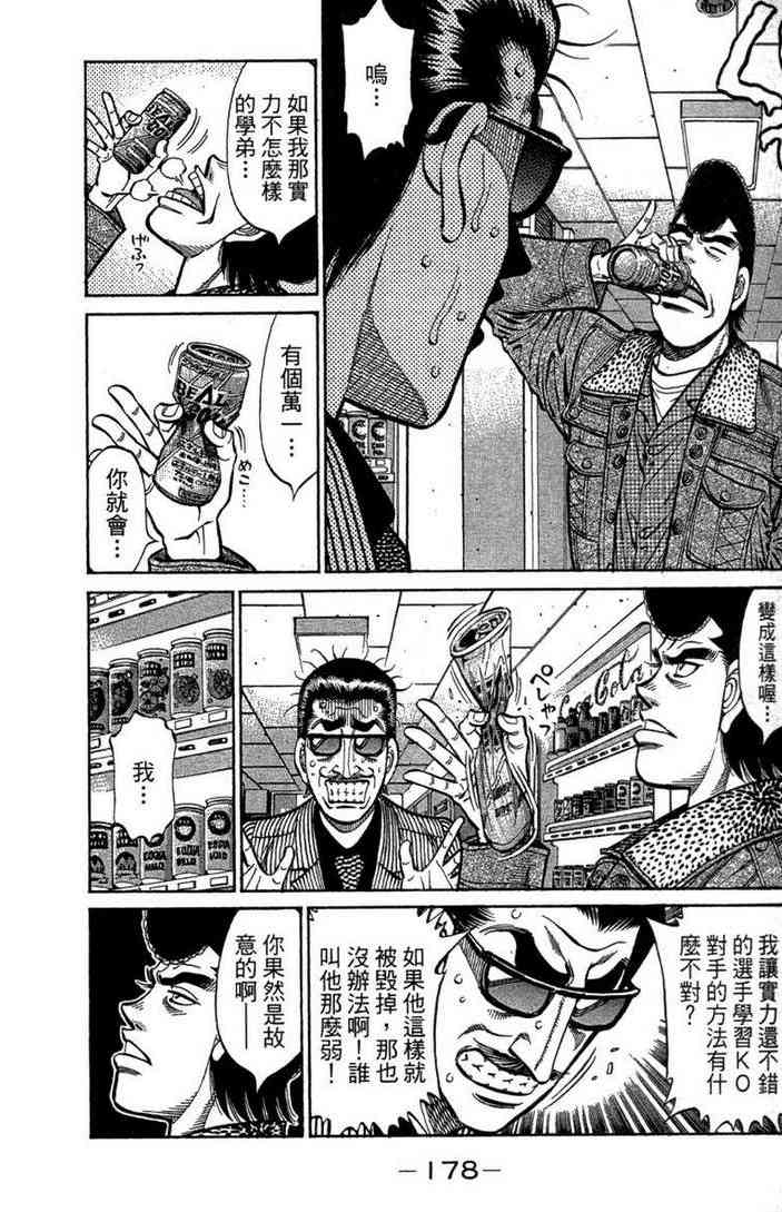 第一神拳 - 第100卷 - 第180张图