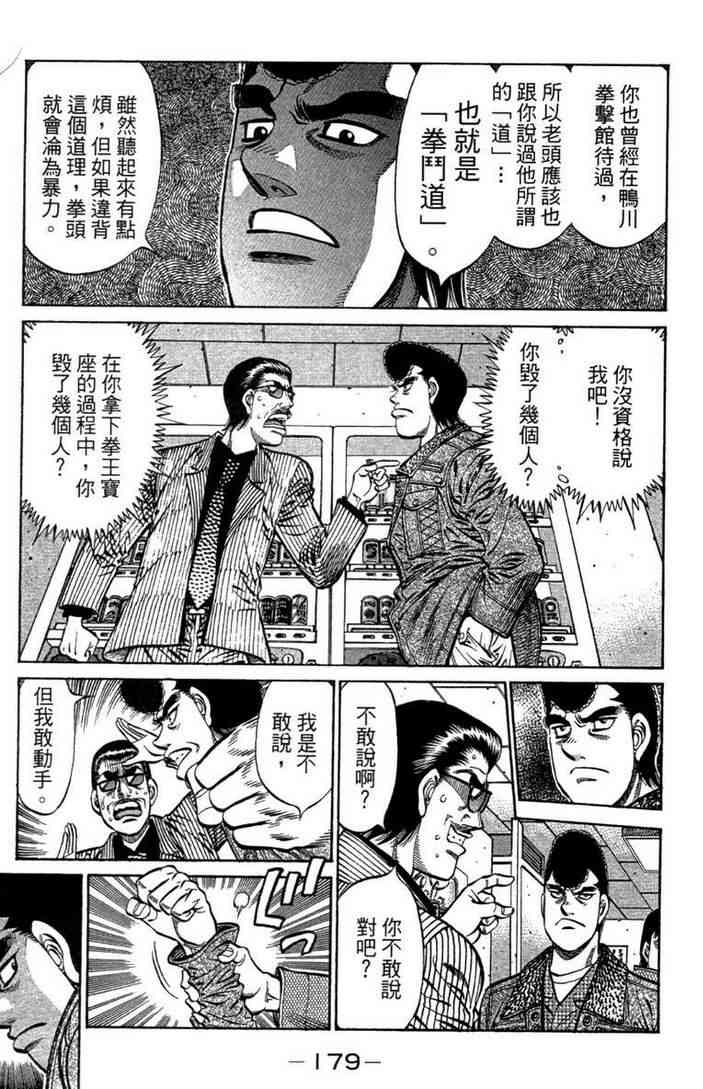 第一神拳 - 第100卷 - 第181张图