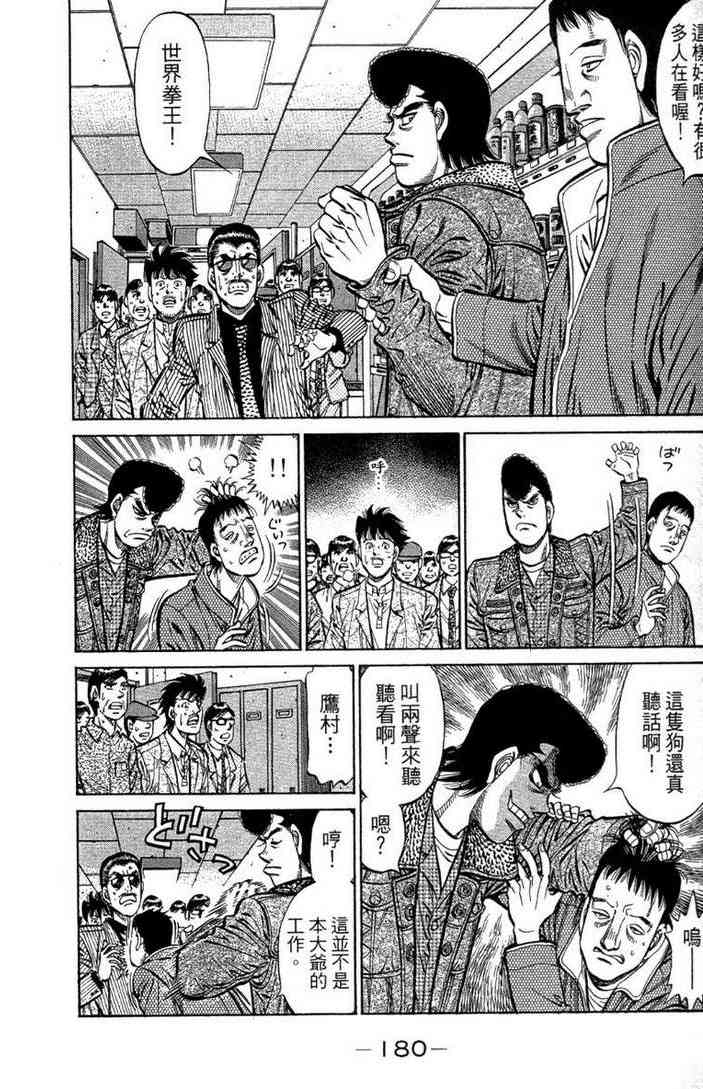 第一神拳 - 第100卷 - 第182张图