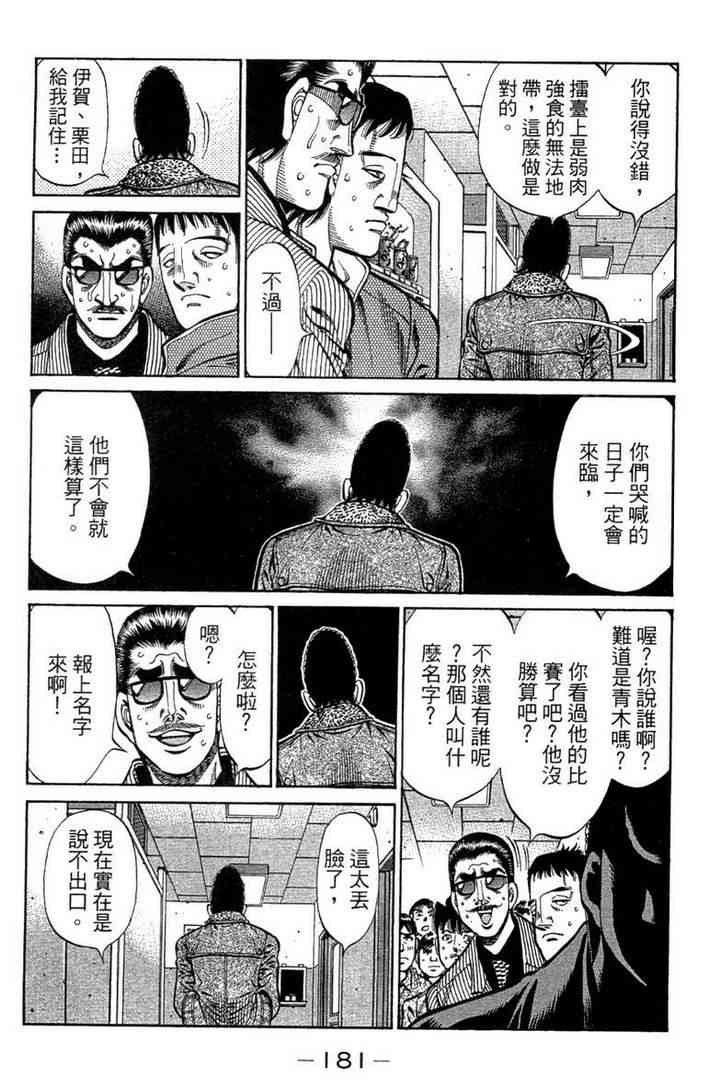 第一神拳 - 第100卷 - 第183张图