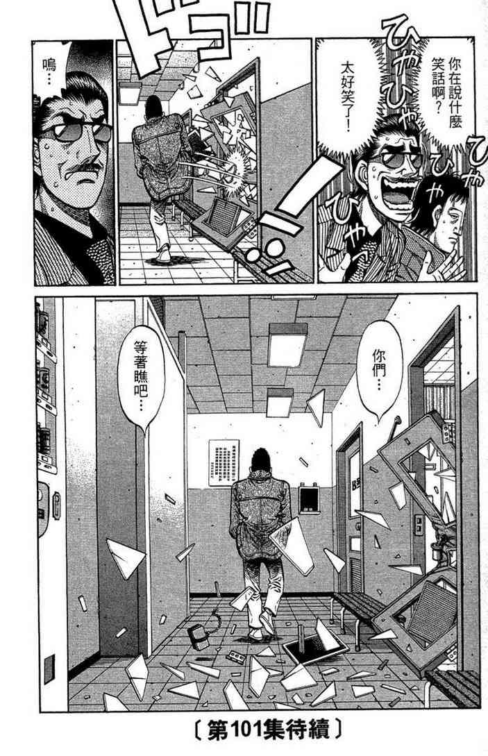 第一神拳 - 第100卷 - 第184张图