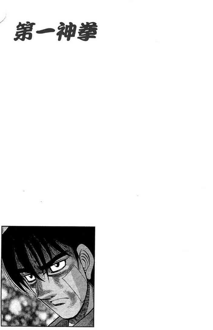 第一神拳 - 第100卷 - 第185张图
