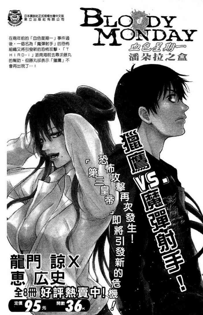 第一神拳 - 第100卷 - 第188张图