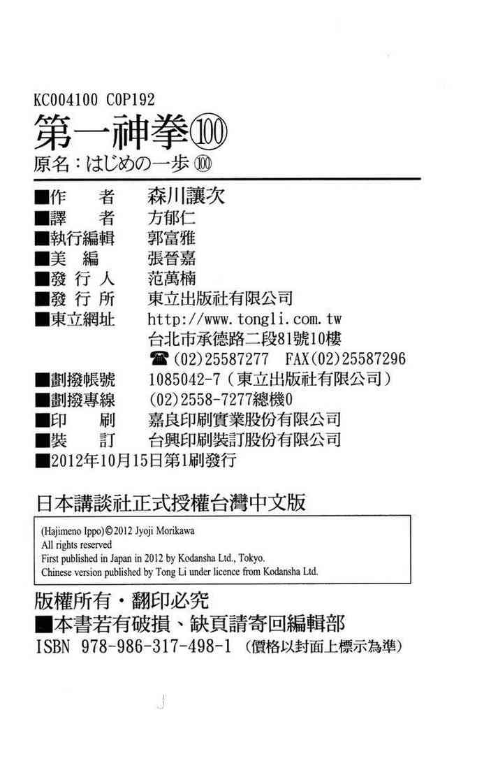 第一神拳 - 第100卷 - 第194张图