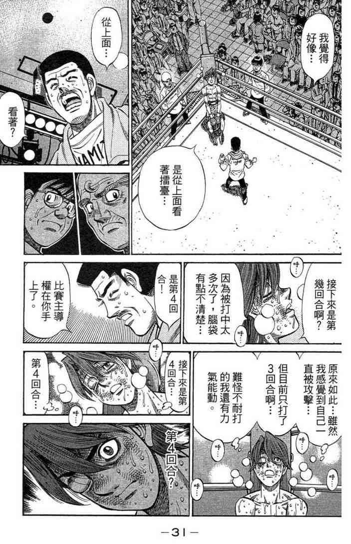 第一神拳 - 第100卷 - 第33张图