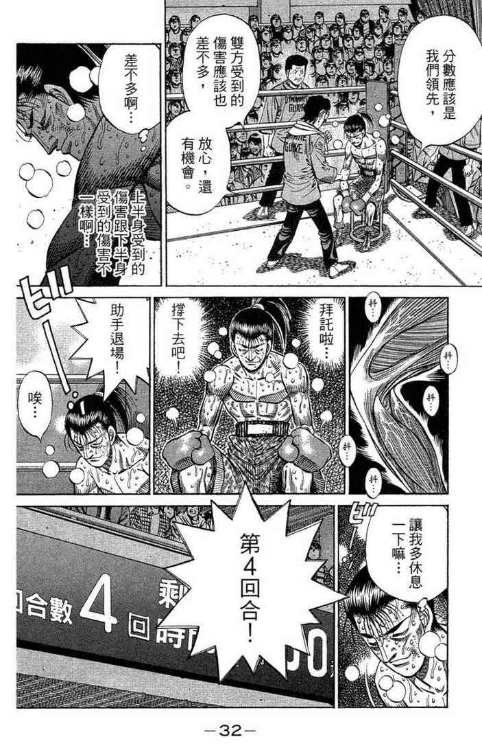 第一神拳 - 第100卷 - 第34张图