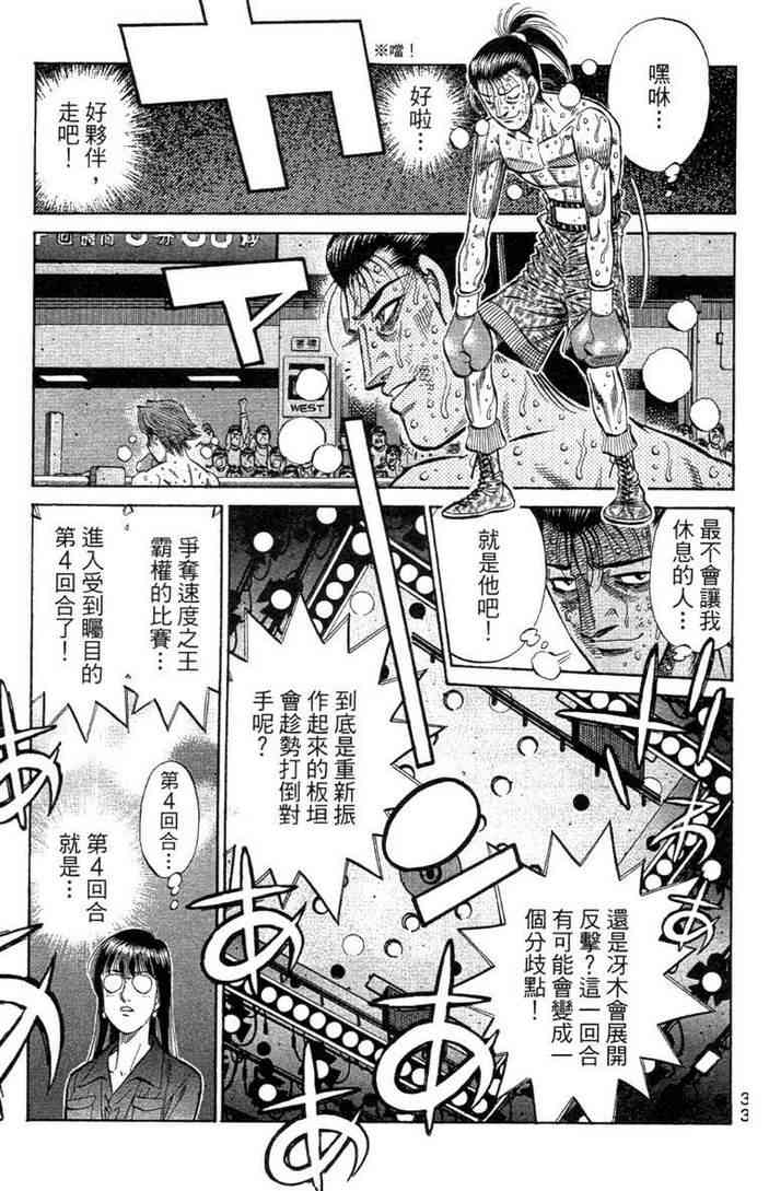 第一神拳 - 第100卷 - 第35张图