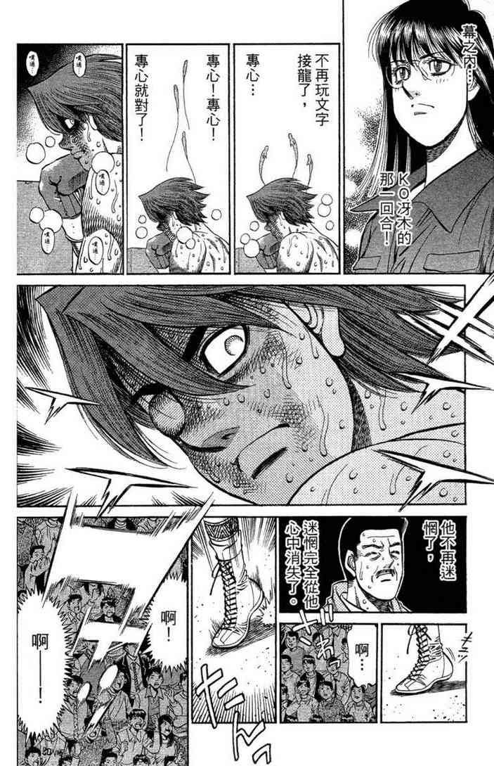 第一神拳 - 第100卷 - 第36张图